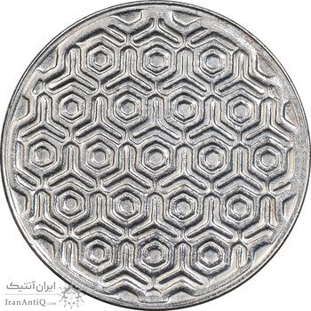 سکه 5 ریال 1370 - نمونه - MS64 - جمهوری اسلامی