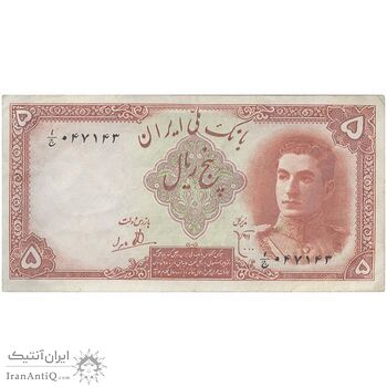 اسکناس 5 ریال - تک - EF45 - محمد رضا شاه