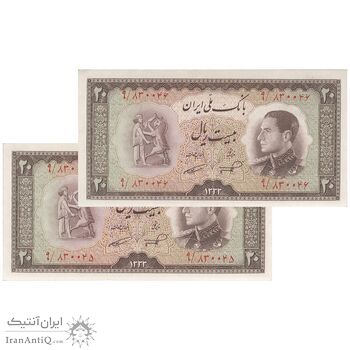 اسکناس 20 ریال 1333 - جفت - UNC62 - محمد رضا شاه