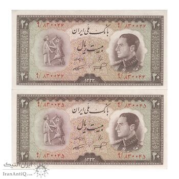 اسکناس 20 ریال 1333 - جفت - UNC62 - محمد رضا شاه