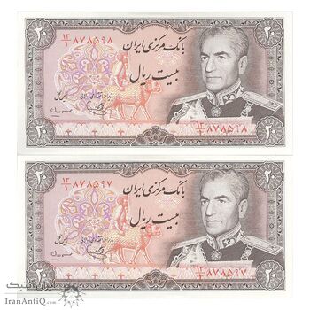 اسکناس 20 ریال (یگانه - مهران) - جفت - UNC63 - محمد رضا شاه