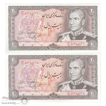 اسکناس 20 ریال (یگانه - مهران) - جفت - UNC63 - محمد رضا شاه