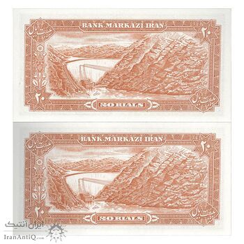 اسکناس 20 ریال (یگانه - مهران) - جفت - UNC63 - محمد رضا شاه