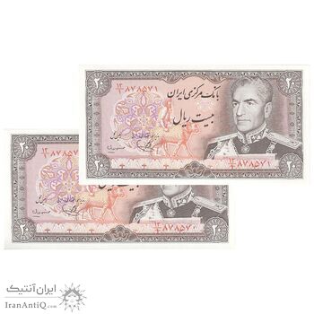 اسکناس 20 ریال (یگانه - مهران) - جفت - UNC63 - محمد رضا شاه