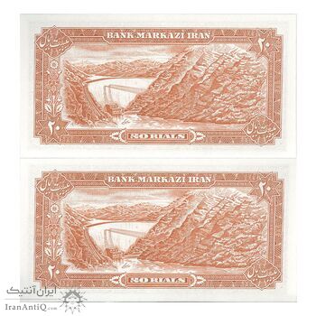 اسکناس 20 ریال (یگانه - مهران) - جفت - UNC63 - محمد رضا شاه