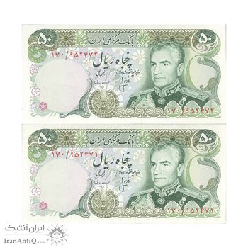 اسکناس 50 ریال (انصاری - مهران) - جفت - UNC62 - محمد رضا شاه اسکناس 50 ریال (انصاری - مهران) - جفت - UNC62 - محمد رضا شاه