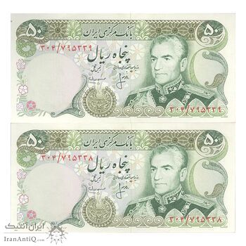 اسکناس 50 ریال (انصاری - مهران) - جفت - UNC61 - محمد رضا شاه اسکناس 50 ریال (انصاری - مهران) - جفت - UNC61 - محمد رضا شاه