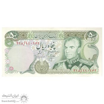 اسکناس 50 ریال (انصاری - مهران) - تک - AU53 - محمد رضا شاه