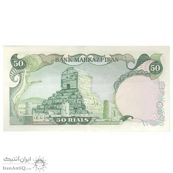 اسکناس 50 ریال (انصاری - مهران) - تک - AU53 - محمد رضا شاه