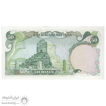 اسکناس 50 ریال (آموزگار - یگانه) - تک - UNC63 - محمد رضا شاه