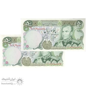 اسکناس 50 ریال (انصاری - یگانه) - جفت - UNC63 - محمد رضا شاه