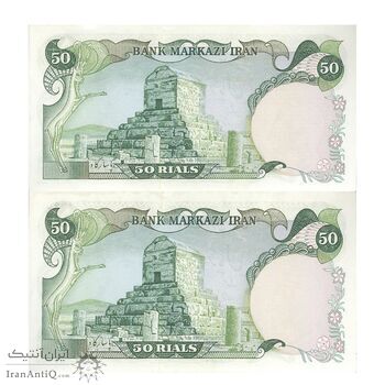 اسکناس 50 ریال (انصاری - یگانه) - جفت - UNC63 - محمد رضا شاه