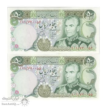 اسکناس 50 ریال (انصاری - یگانه) - جفت - UNC62 - محمد رضا شاه اسکناس 50 ریال (انصاری - یگانه) - جفت - UNC62 - محمد رضا شاه