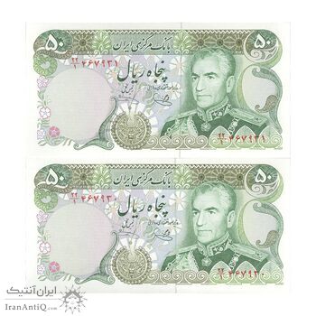 اسکناس 50 ریال (یگانه - خوش کیش) - جفت - UNC63 - محمد رضا شاه
