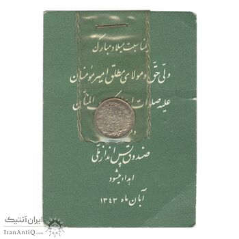 سکه شاباش صندوق پس انداز ملی 1342 - با دفترچه فابریک - MS66 - محمد رضا شاه سکه شاباش صندوق پس انداز ملی 1342 - با دفترچه فابریک - MS66 - محمد رضا شاه