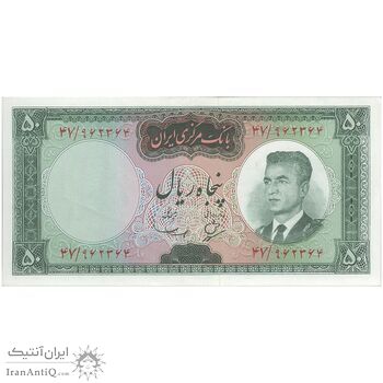 اسکناس 50 ریال (بهنیا - سمیعی) - تک - AU58 - محمد رضا شاه