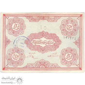 اسکناس 10 تومان حزب دموکرات آذربایجان - تک - EF40