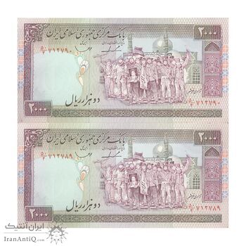 اسکناس 2000 ریال (ایروانی - قاسمی) - فیلیگران الله - شماره کوچک - جفت - UNC62 - جمهوری اسلامی