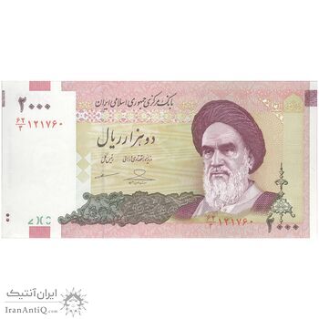 اسکناس 2000 ریال (حسینی - مظاهری) - تک - UNC62 - جمهوری اسلامی