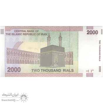 اسکناس 2000 ریال (حسینی - مظاهری) - تک - UNC62 - جمهوری اسلامی