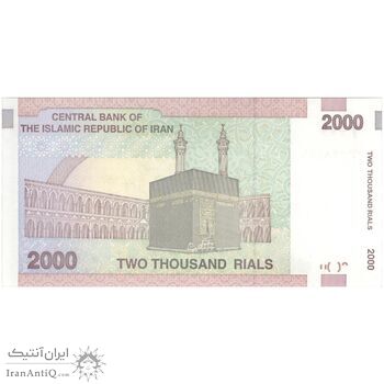 اسکناس 2000 ریال (حسینی - بهمنی) - تک - UNC63 - جمهوری اسلامی