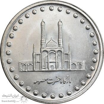 سکه 50 ریال 1373 - MS62 - جمهوری اسلامی