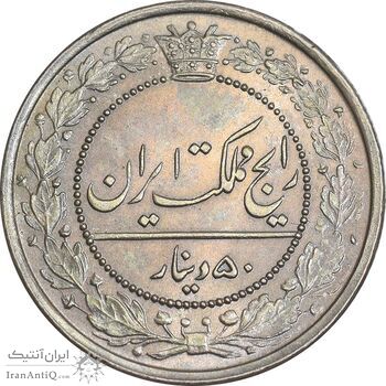 سکه 50 دینار 1318 نیکل - MS64 - مظفرالدین شاه