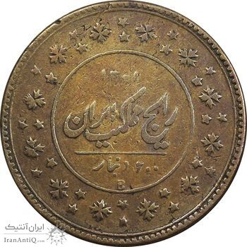 سکه 200 دینار 1301 - VF30 - ناصرالدین شاه