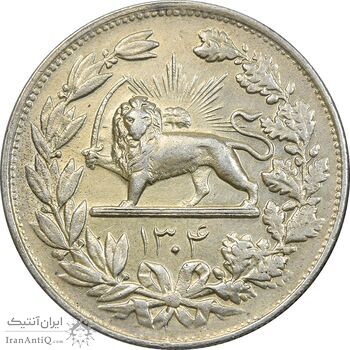 سکه 5000 دینار 1304 رایج - AU50 - رضا شاه