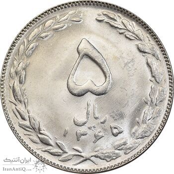 سکه 5 ریال 1365 تاریخ کوچک - MS64 - جمهوری اسلامی