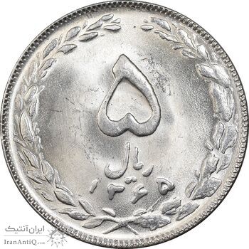 سکه 5 ریال 1365 تاریخ کوچک - MS64 - جمهوری اسلامی
