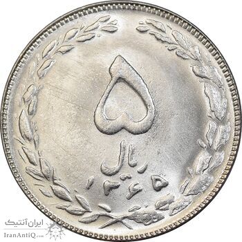 سکه 5 ریال 1365 تاریخ کوچک - MS63 - جمهوری اسلامی