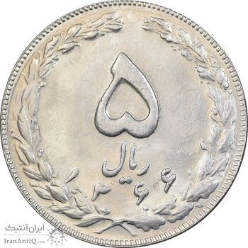 سکه 5 ریال 1366 - MS61 - جمهوری اسلامی