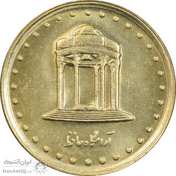 سکه 5 ریال 1374 حافظ - MS63 - جمهوری اسلامی