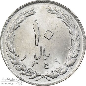 سکه 10 ریال 1359 - MS64 - جمهوری اسلامی سکه 10 ریال 1359 - MS64 - جمهوری اسلامی