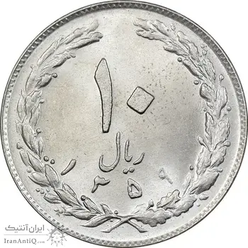 سکه 10 ریال 1359 - MS64 - جمهوری اسلامی