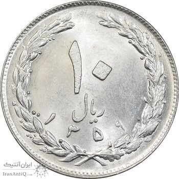 سکه 10 ریال 1359 - MS62 - جمهوری اسلامی
