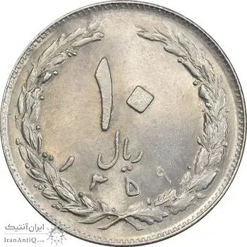سکه 10 ریال 1359 - MS61 - جمهوری اسلامی