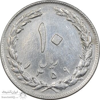 سکه 10 ریال 1359 - EF45 - جمهوری اسلامی
