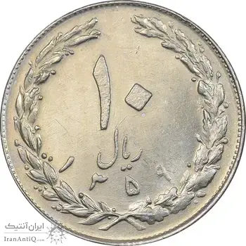 سکه 10 ریال 1359 - AU58 - جمهوری اسلامی