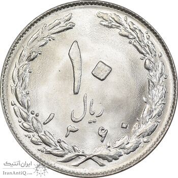 سکه 10 ریال 1360 - MS65 - جمهوری اسلامی