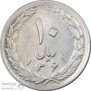سکه 10 ریال 1361 - تاریخ بزرگ پشت بسته - پرسی روی پهلوی - AU55 - جمهوری اسلامی