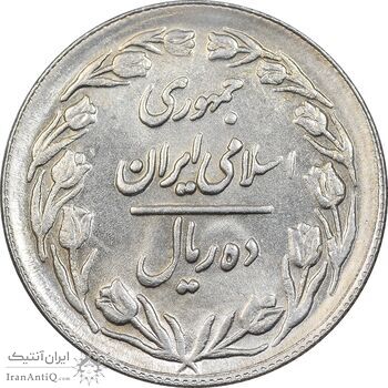 سکه 10 ریال 1361 - تاریخ بزرگ پشت بسته - پرسی روی پهلوی - MS61 - جمهوری اسلامی