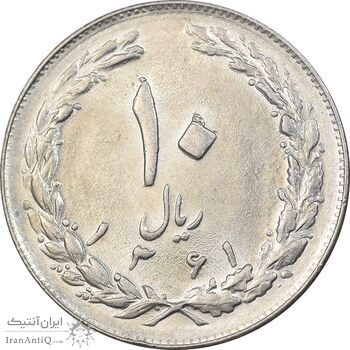 سکه 10 ریال 1361 - تاریخ متوسط - MS61 - جمهوری اسلامی