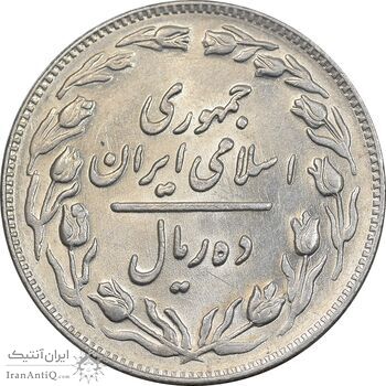 سکه 10 ریال 1361 - تاریخ متوسط - MS61 - جمهوری اسلامی