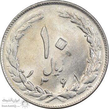 سکه 10 ریال 1361 - تاریخ متوسط - MS61 - جمهوری اسلامی