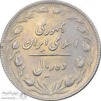 سکه 10 ریال 1367 تاریخ کوچک - EF45 - جمهوری اسلامی