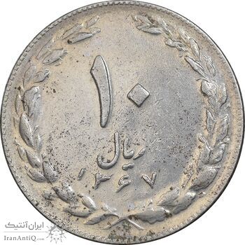 سکه 10 ریال 1367 تاریخ کوچک - EF45 - جمهوری اسلامی