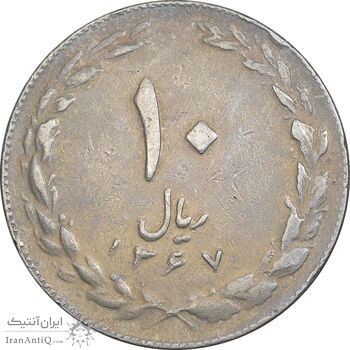 سکه 10 ریال 1367 تاریخ کوچک - VF35 - جمهوری اسلامی