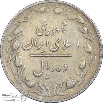 سکه 10 ریال 1367 تاریخ کوچک - VF35 - جمهوری اسلامی